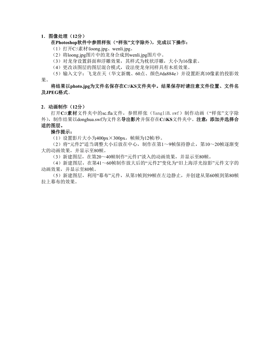 2012年上海市高等学校计算机等级考试B试卷_第2页