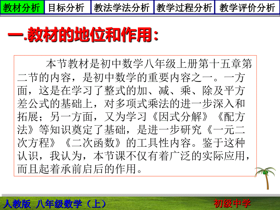 八年级数学-完全平方公式说课课件._第3页