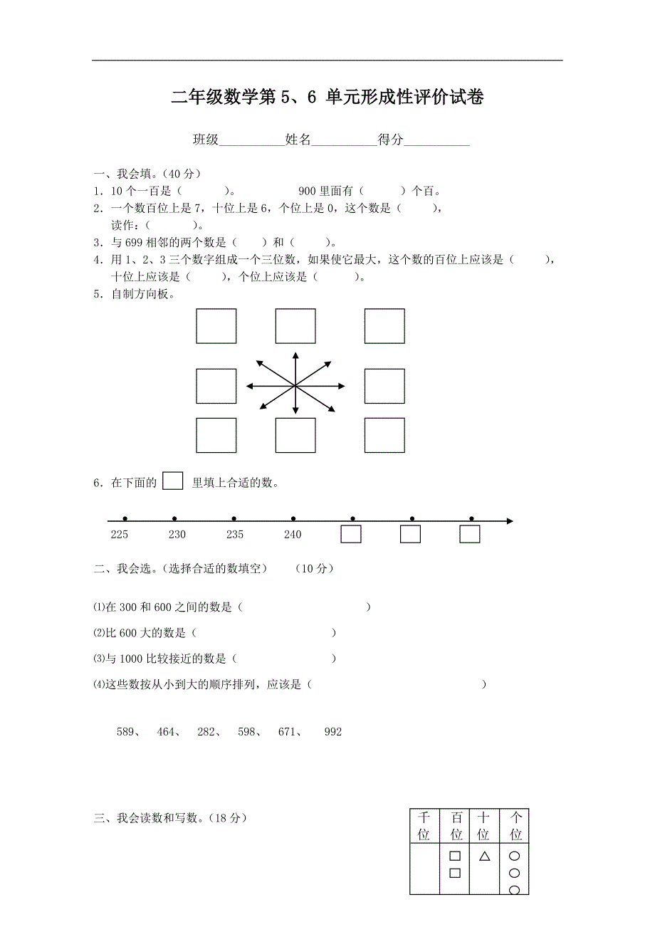 （冀教版）二年级数学下册第5和第6单元形成性评价试卷_第1页