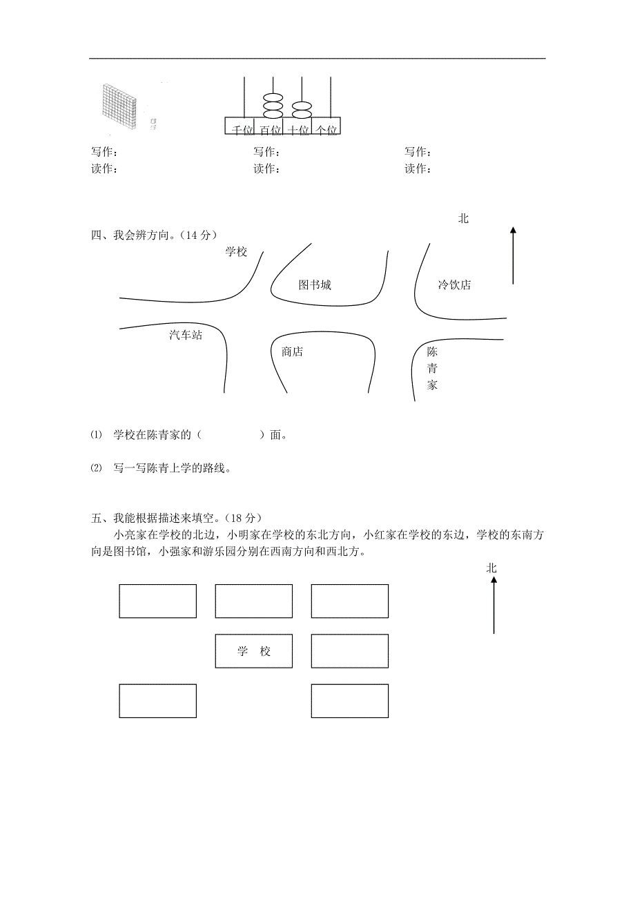 （冀教版）二年级数学下册第5和第6单元形成性评价试卷_第2页