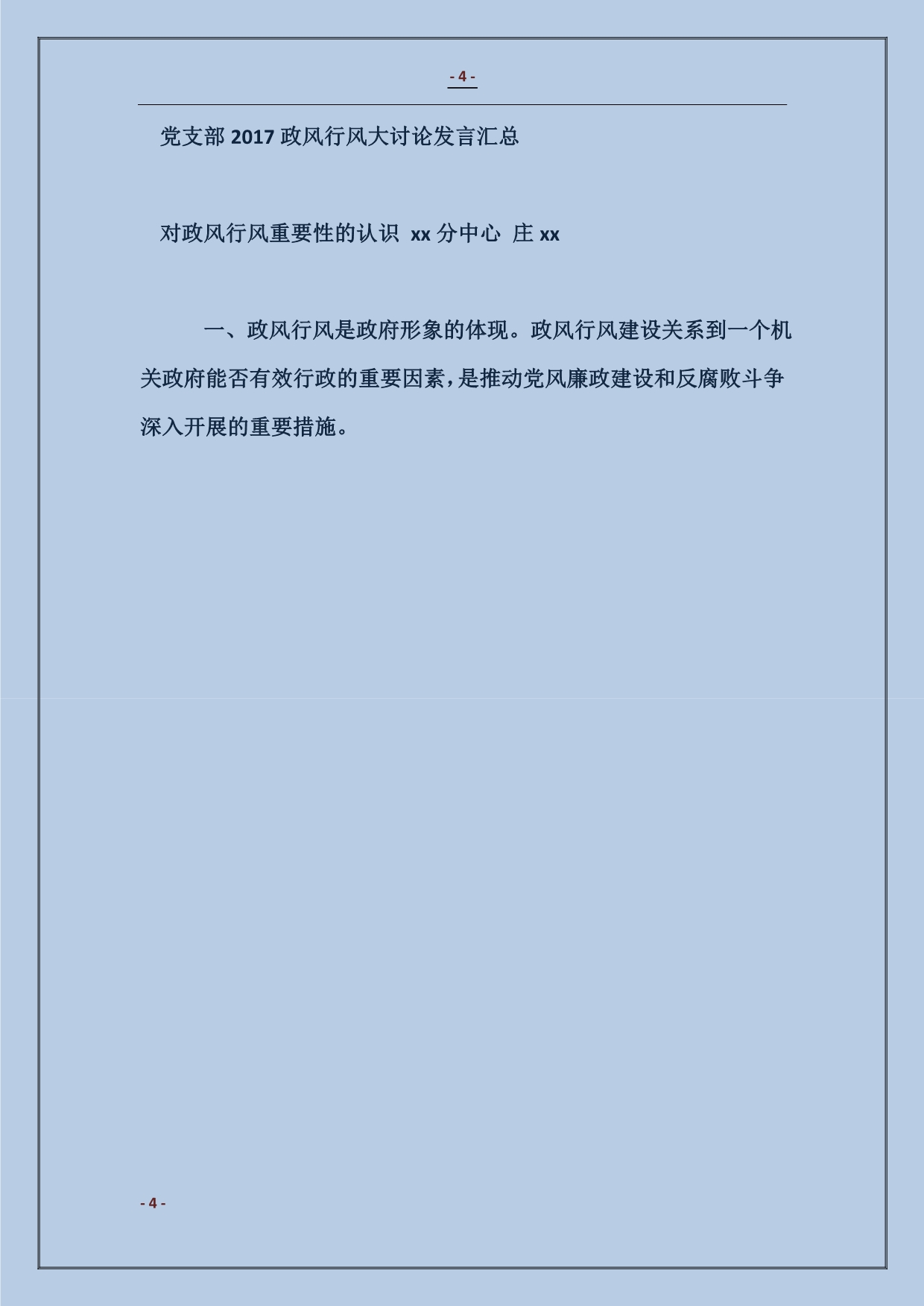 顶岗实习生教学工作体会_第4页