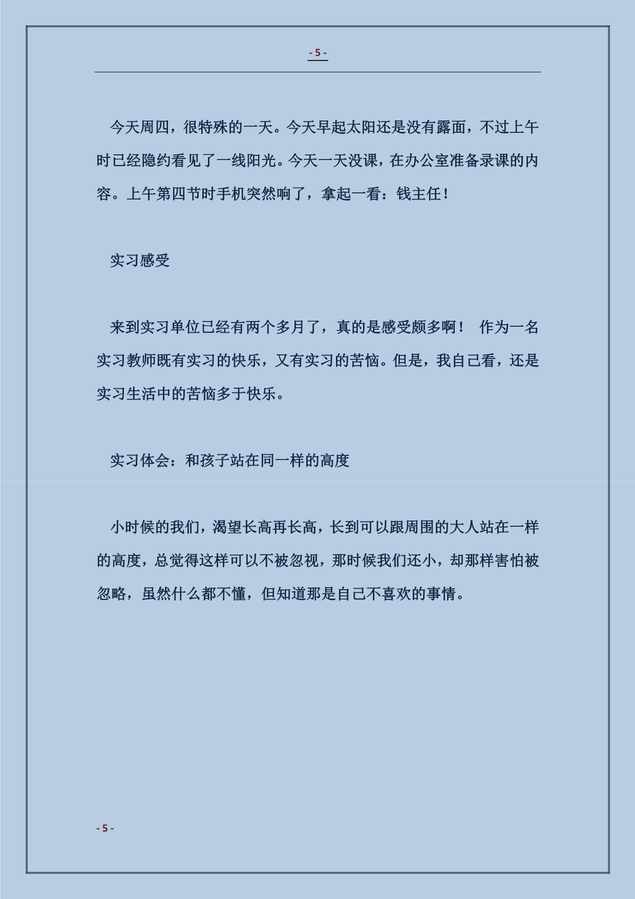 2018暑假支教活动实践心得_第5页