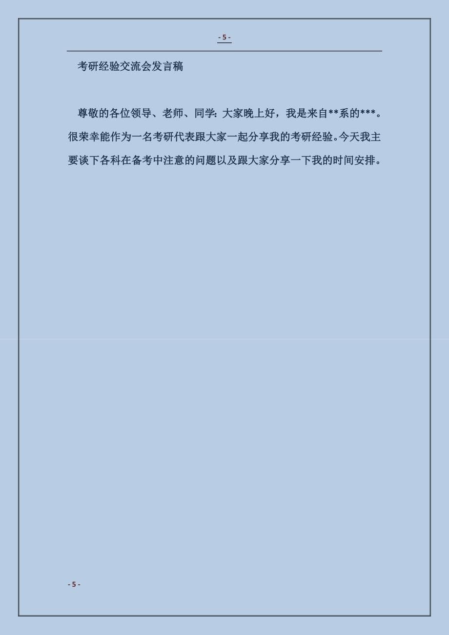 2018数学文化节开幕式讲话稿_第5页