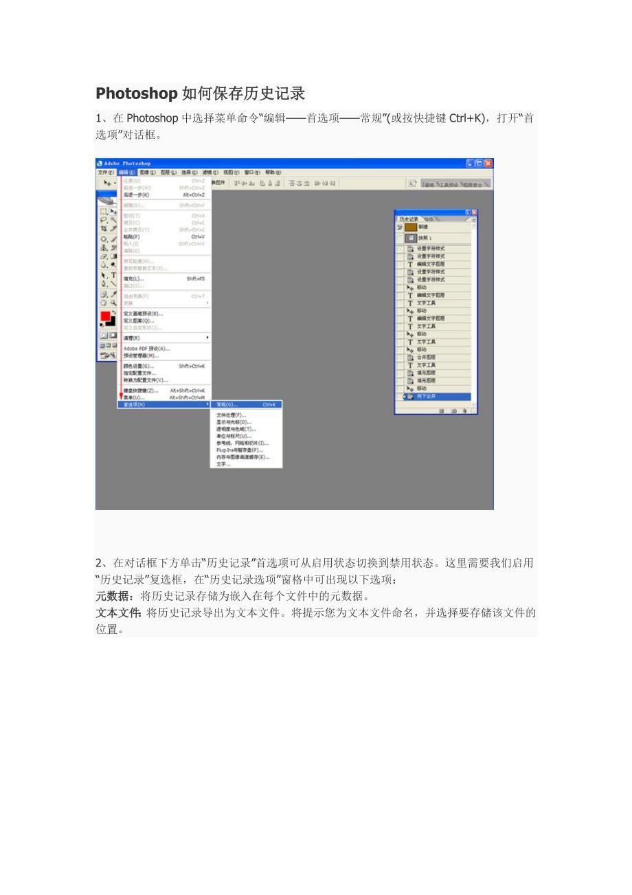 Photoshop如何保存历史记录_第1页