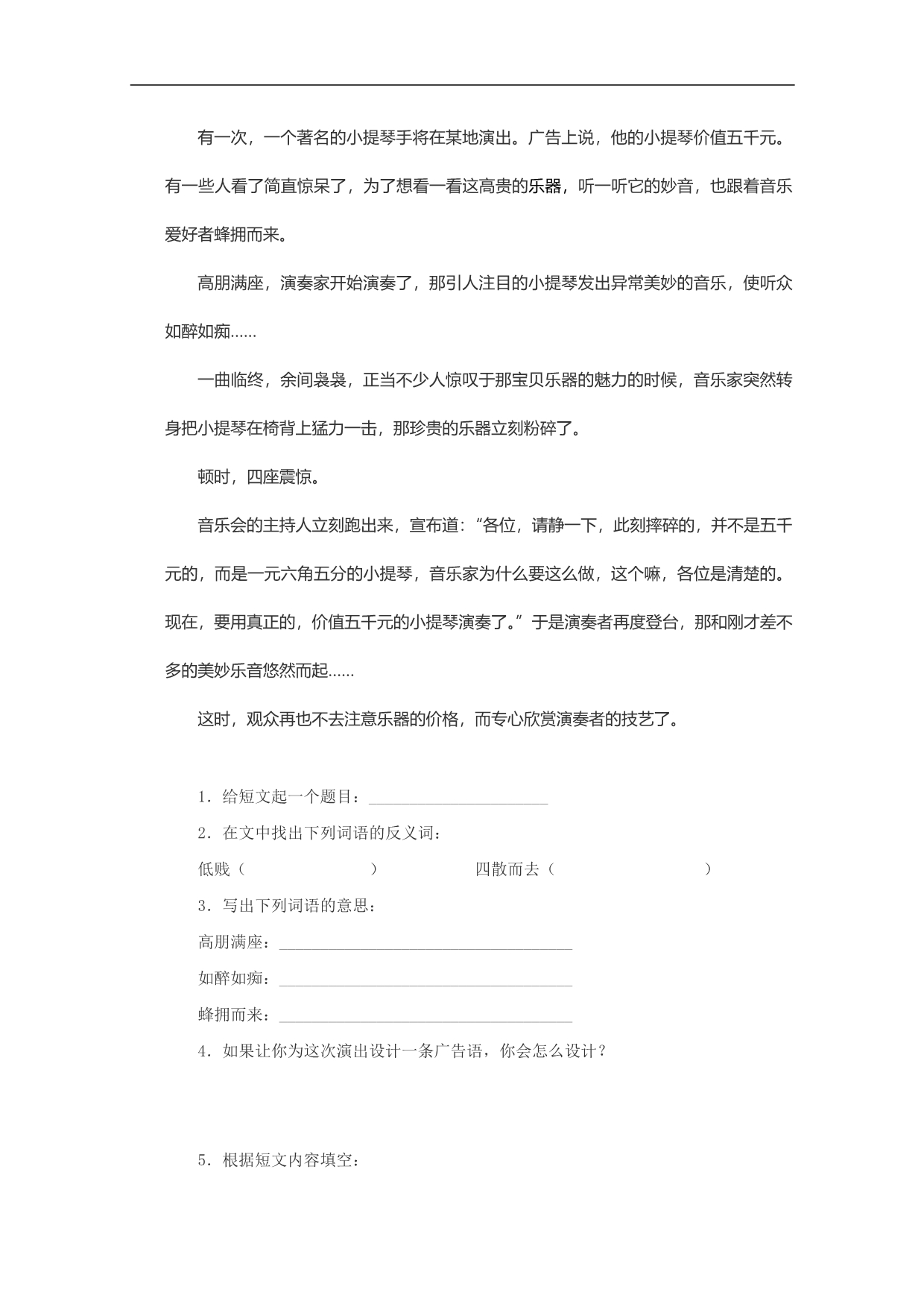 山东省莘县六年级语文上册第四单元试题_第3页