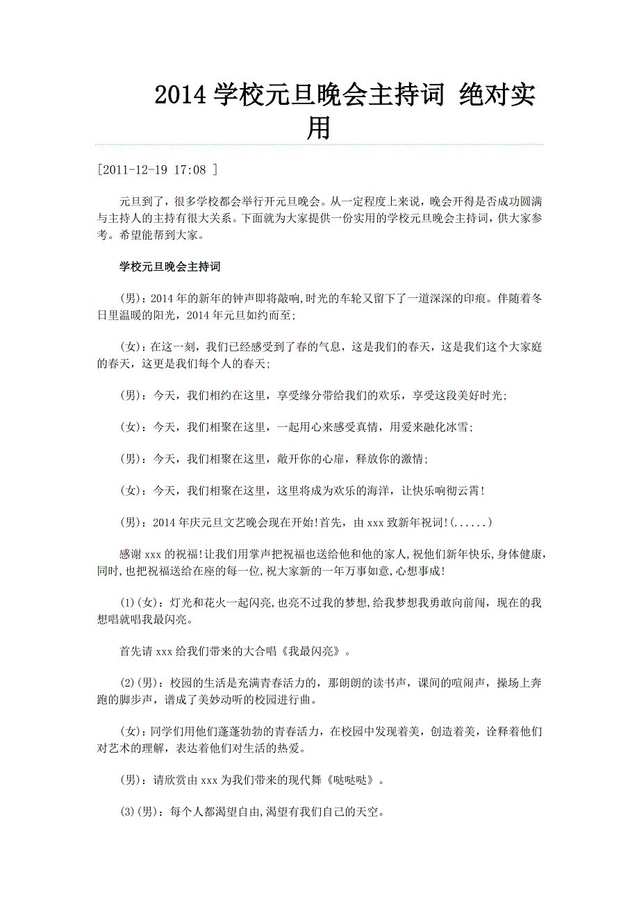 2014学校元旦晚会主持词绝对实用_第1页