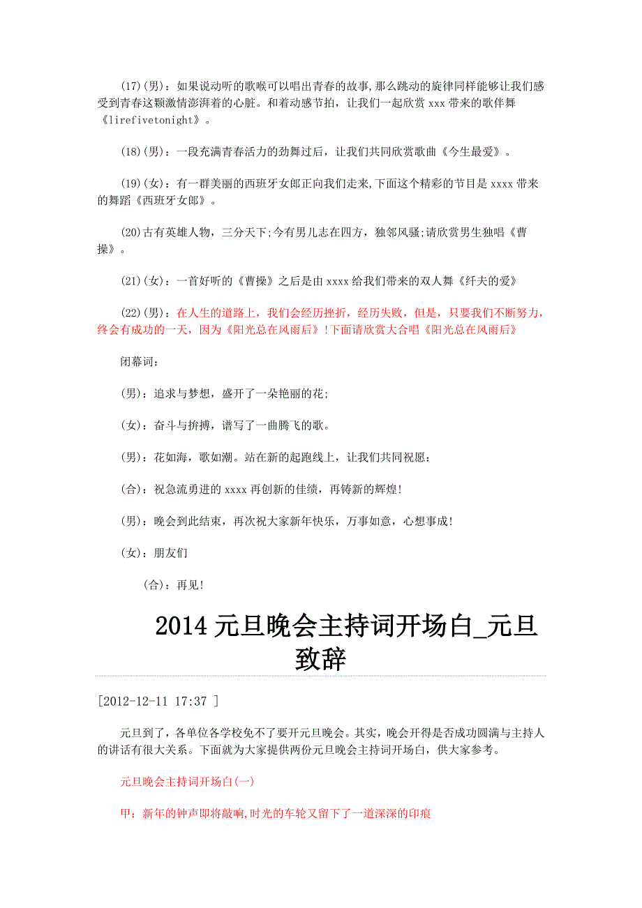 2014学校元旦晚会主持词绝对实用_第3页