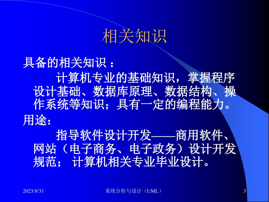 软件项目开发岗位设置_第3页