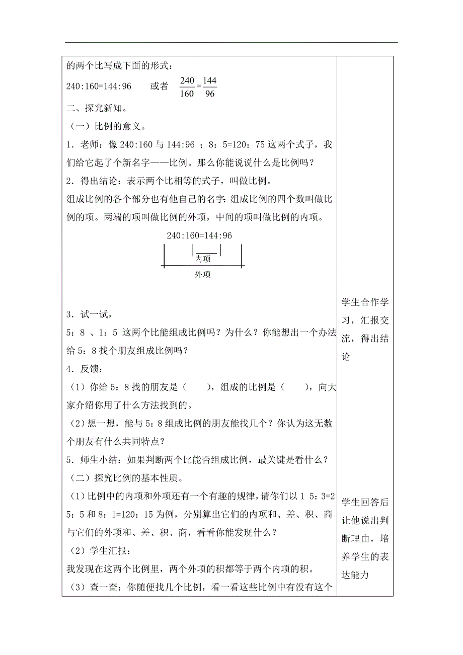 （冀教版）六年级数学上册教案 比例的意义和基本性质_第2页