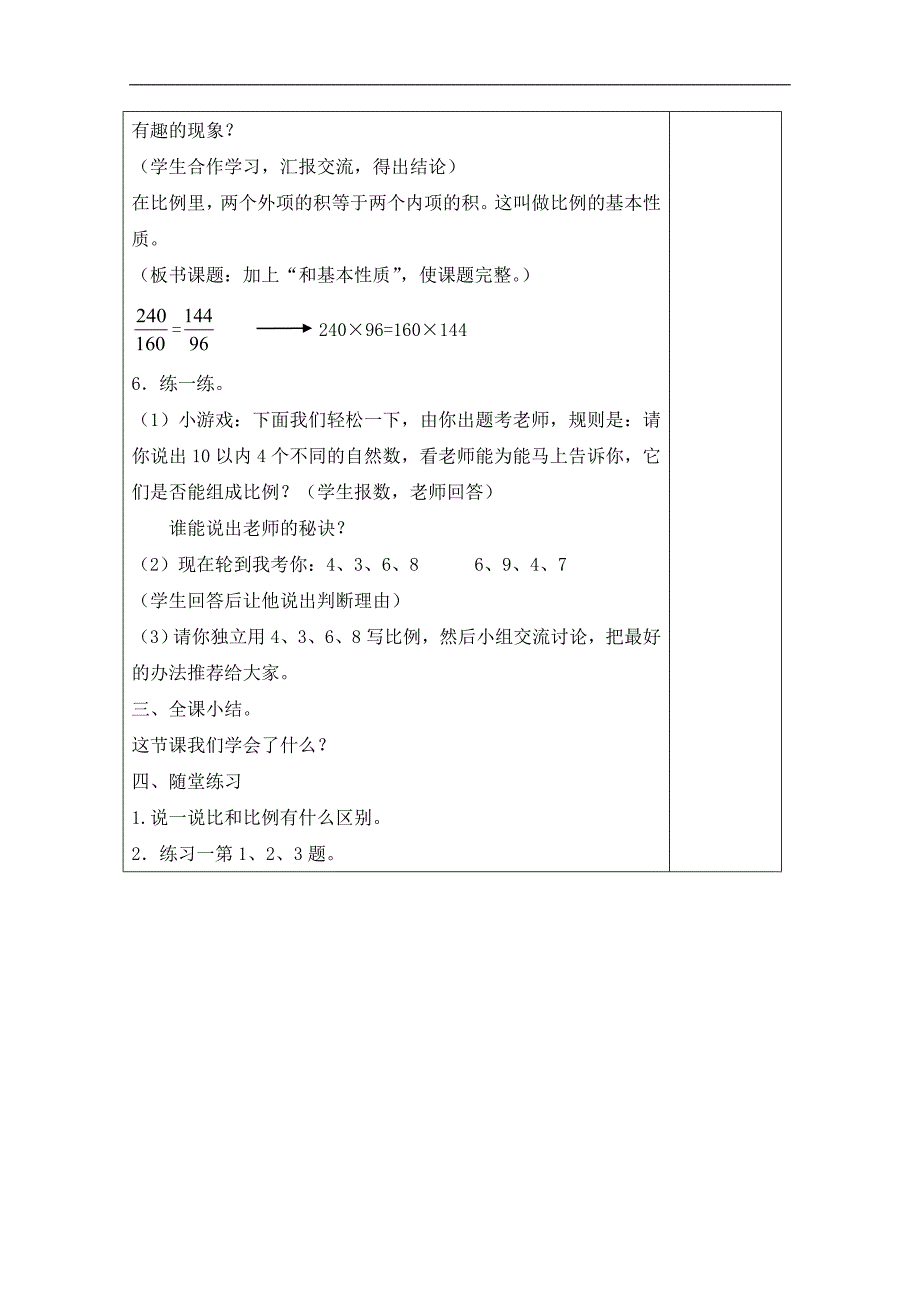 （冀教版）六年级数学上册教案 比例的意义和基本性质_第3页