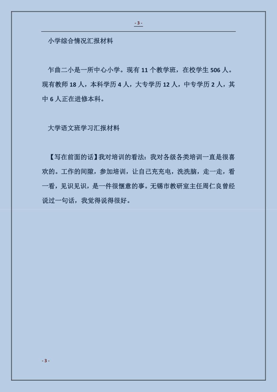 2018教育教学工作汇报材料范本_第3页