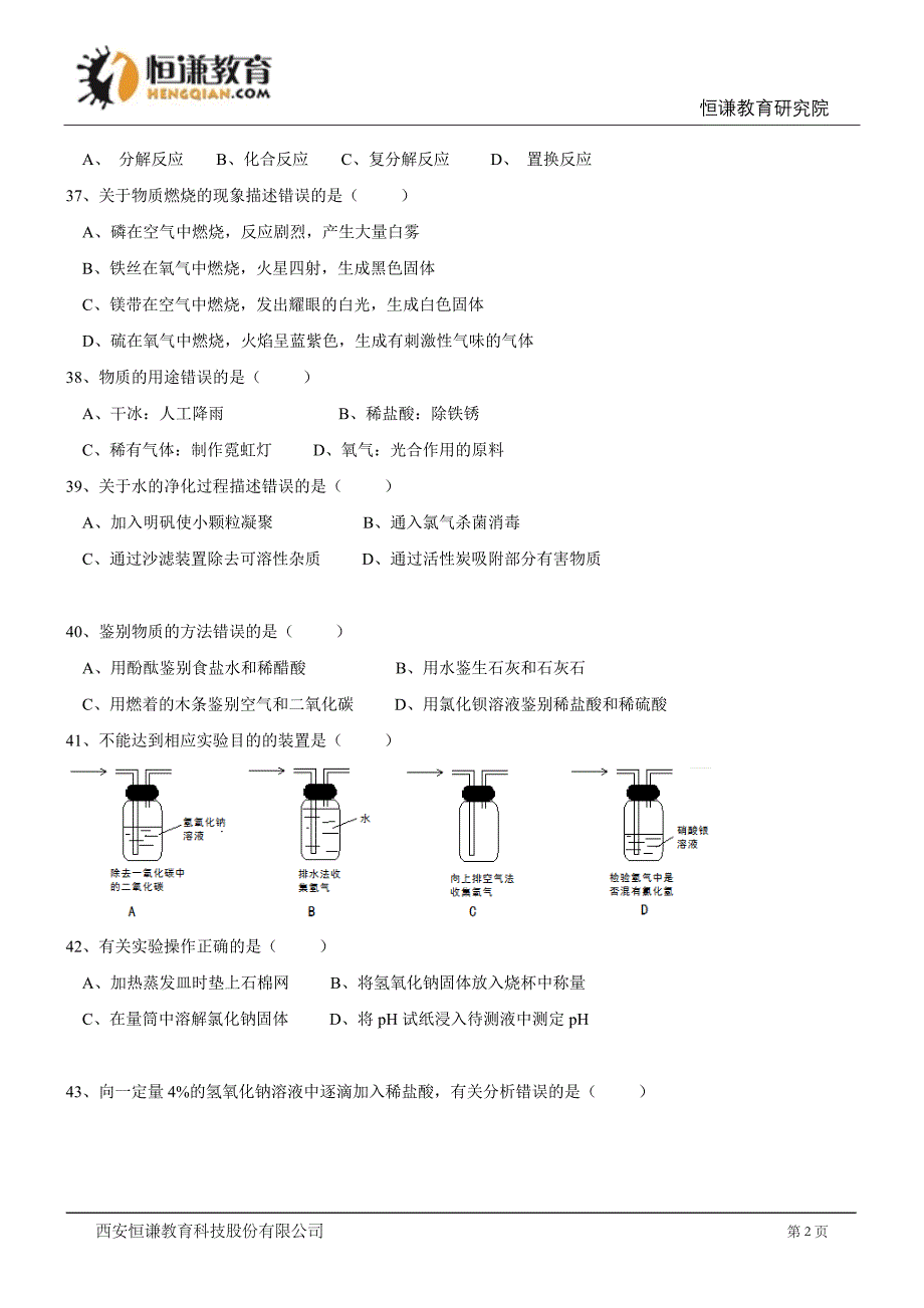 上海化学word版--2015初中毕业学业考试试卷_第2页