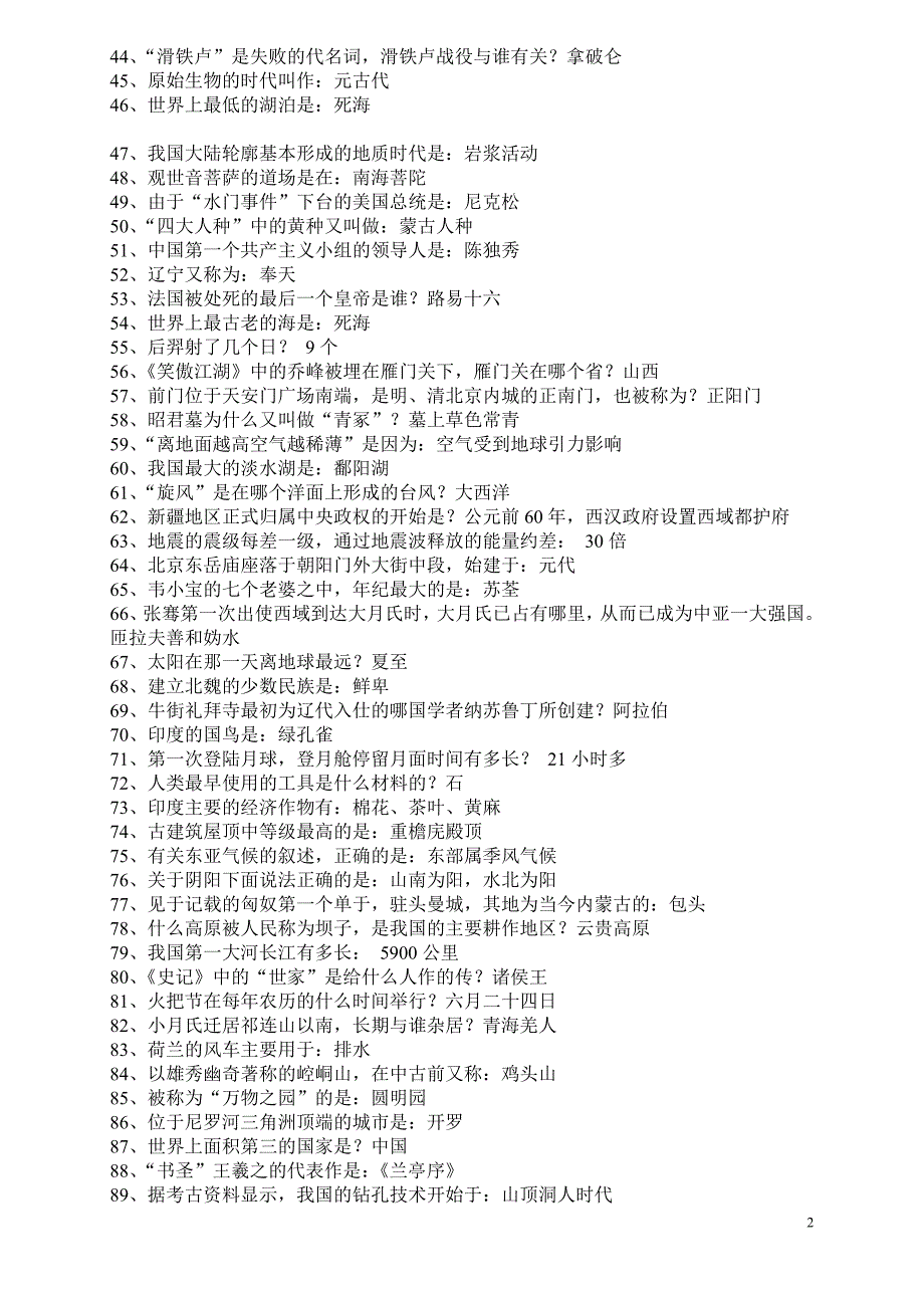 公务员行测地理历史常识汇总_第2页