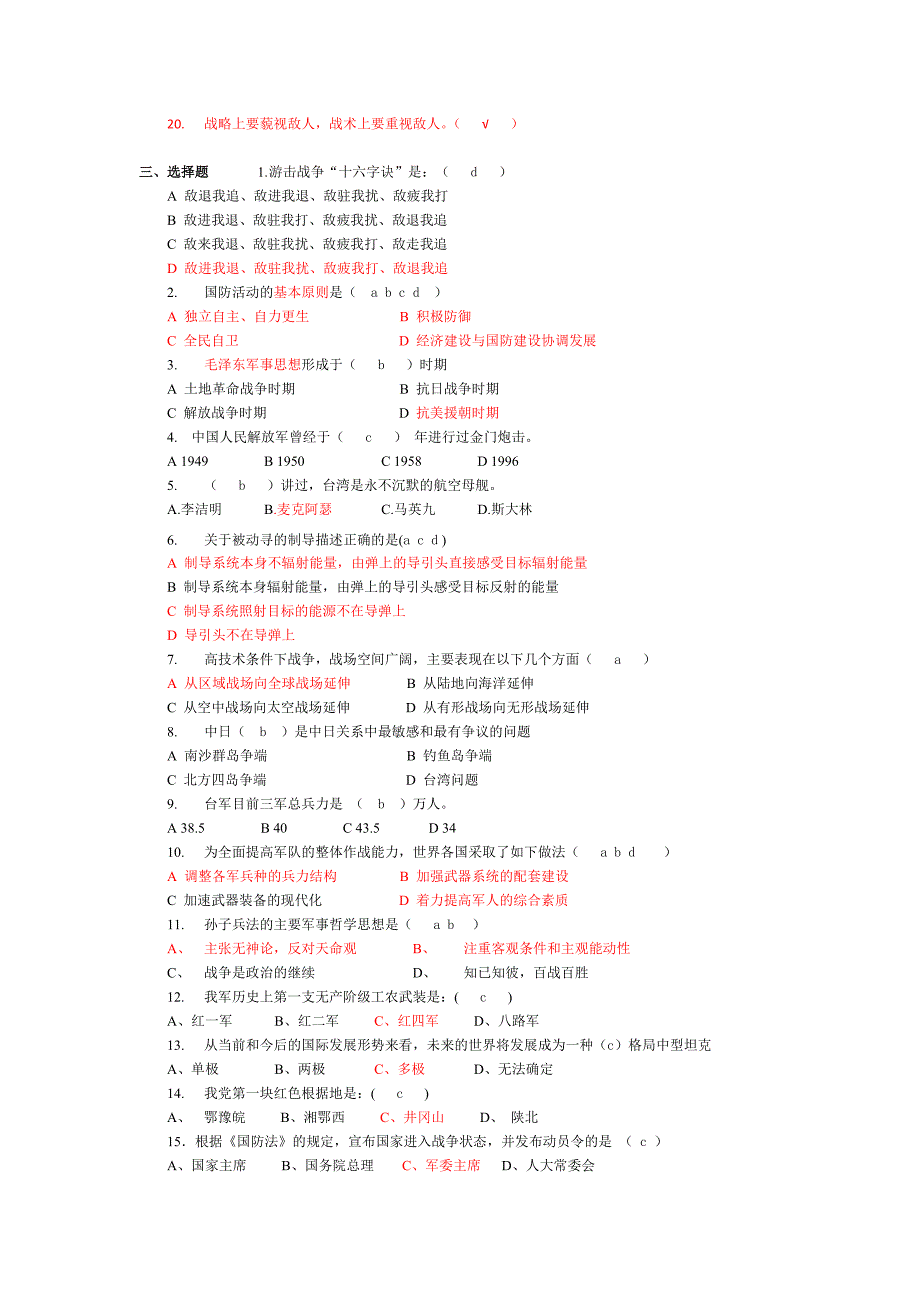 军事理论题库_第2页