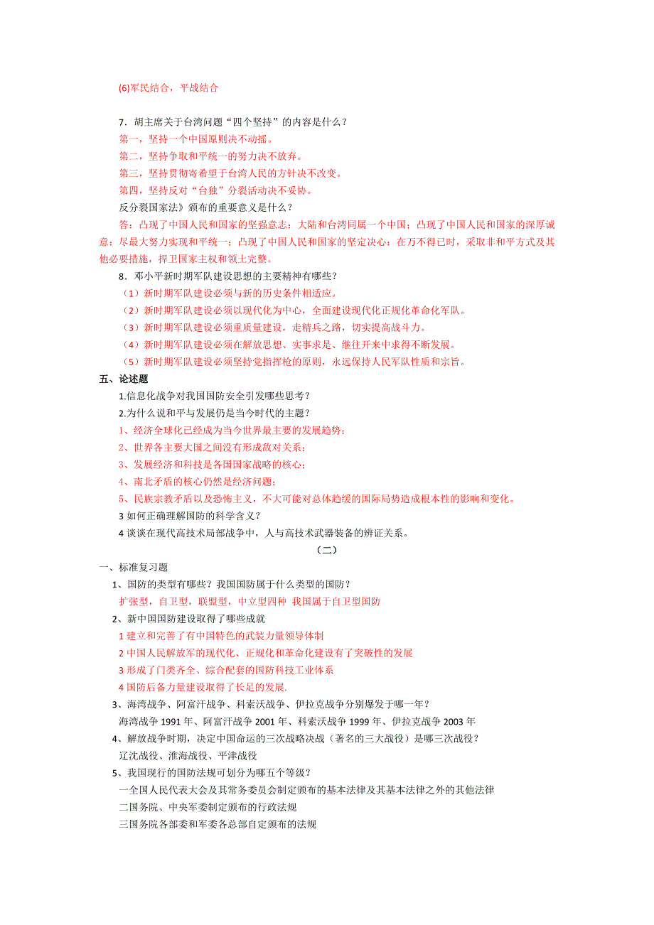 军事理论题库_第4页