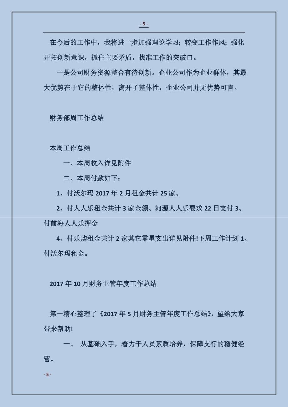 2018年10月财务主管年度工作总结_第5页