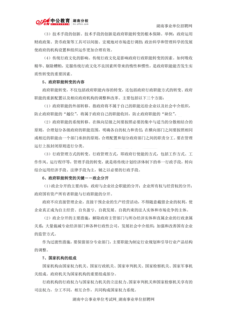 事业单位考试基本功：公共基础之行政管理_第2页