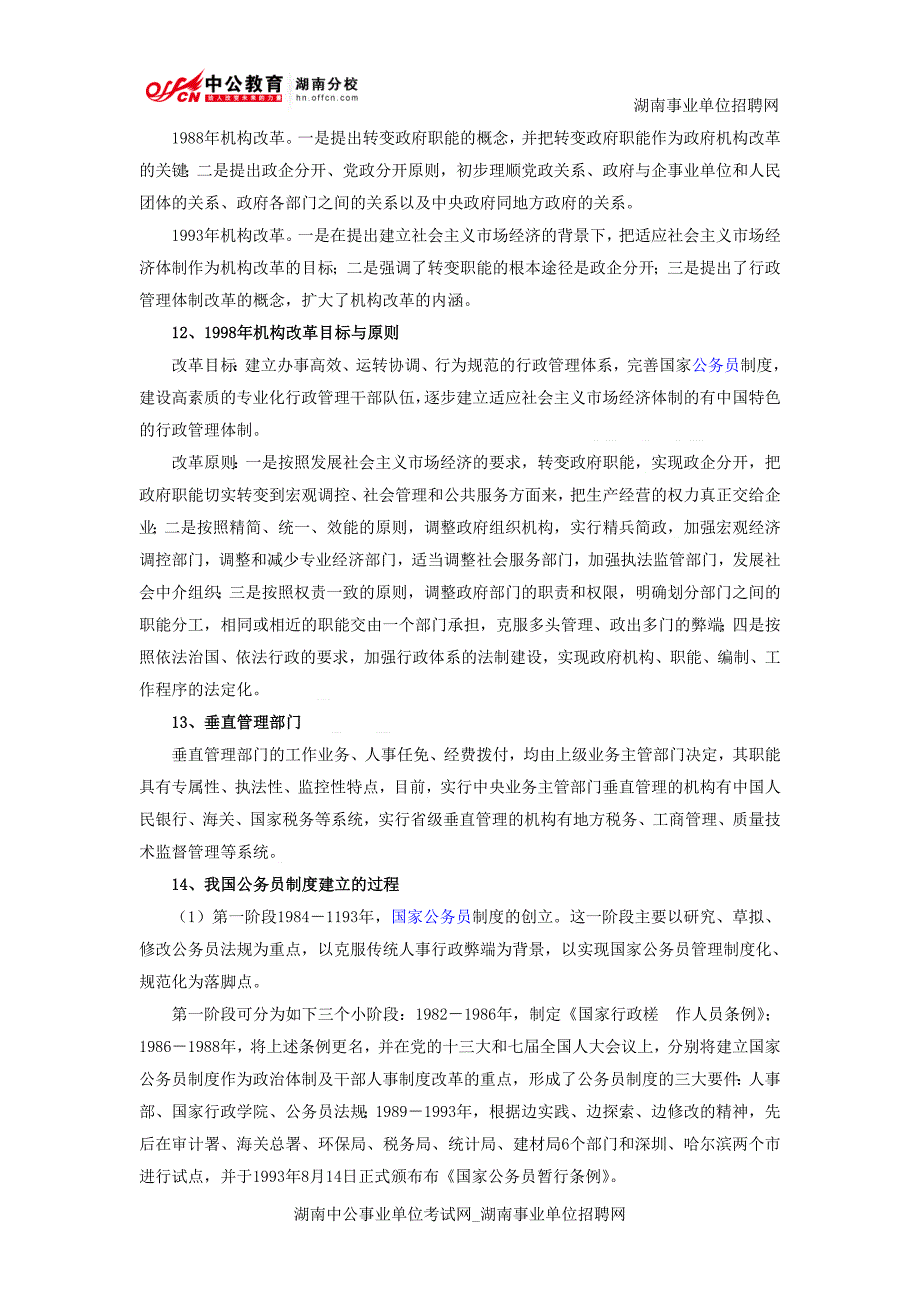 事业单位考试基本功：公共基础之行政管理_第4页