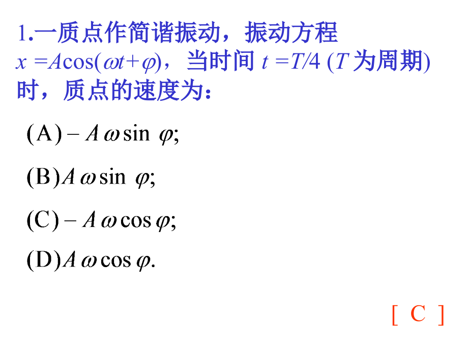 振动与波动习题课_第1页