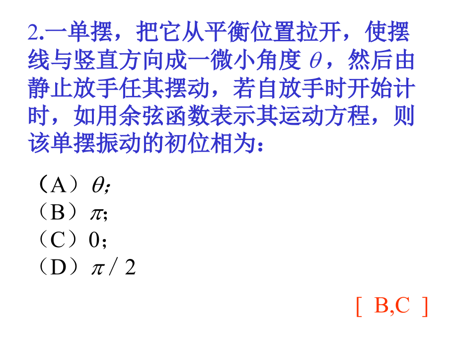 振动与波动习题课_第2页