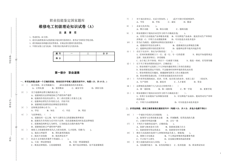 初级维修电工理论含答案(A3纸)_第1页