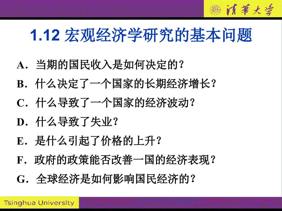 宏观经济学的对象、作用和体系_第3页