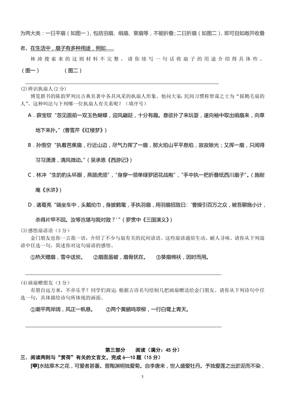 2012年初三语文复习卷与答案_第3页