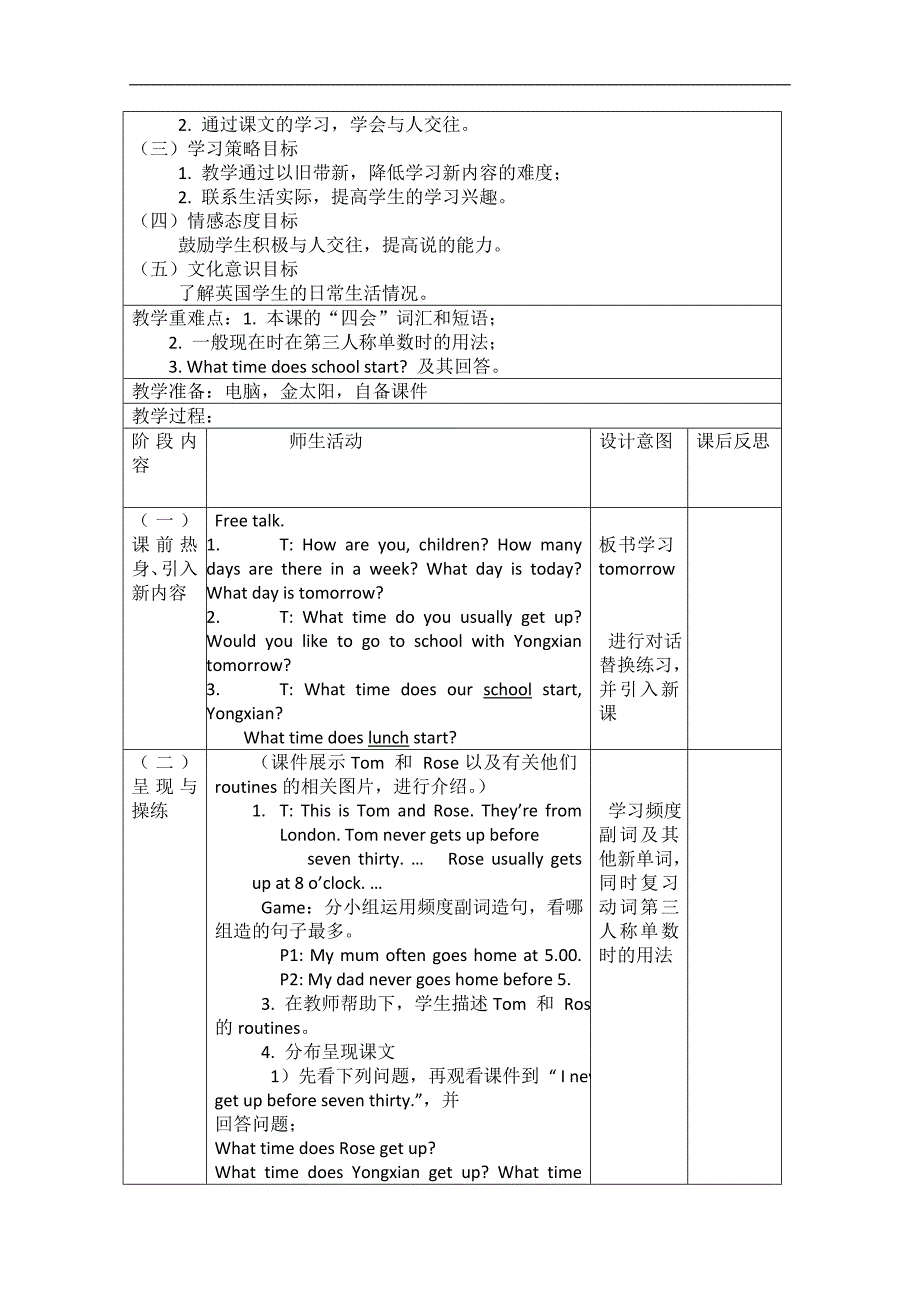 （广州版）五年级英语上册教案 Module 1 Unit 1_第3页