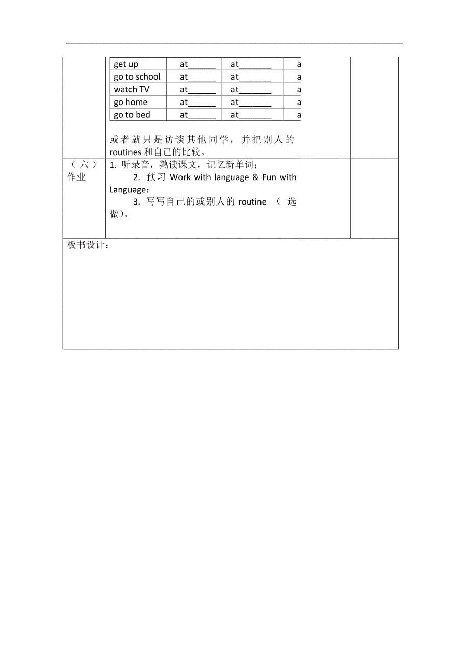 （广州版）五年级英语上册教案 Module 1 Unit 1_第5页