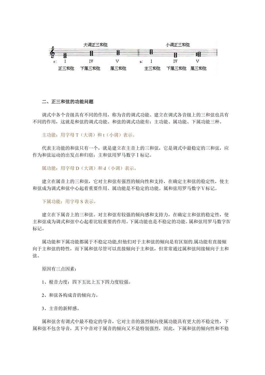 和声学第三章原位正三和弦的连接_第2页