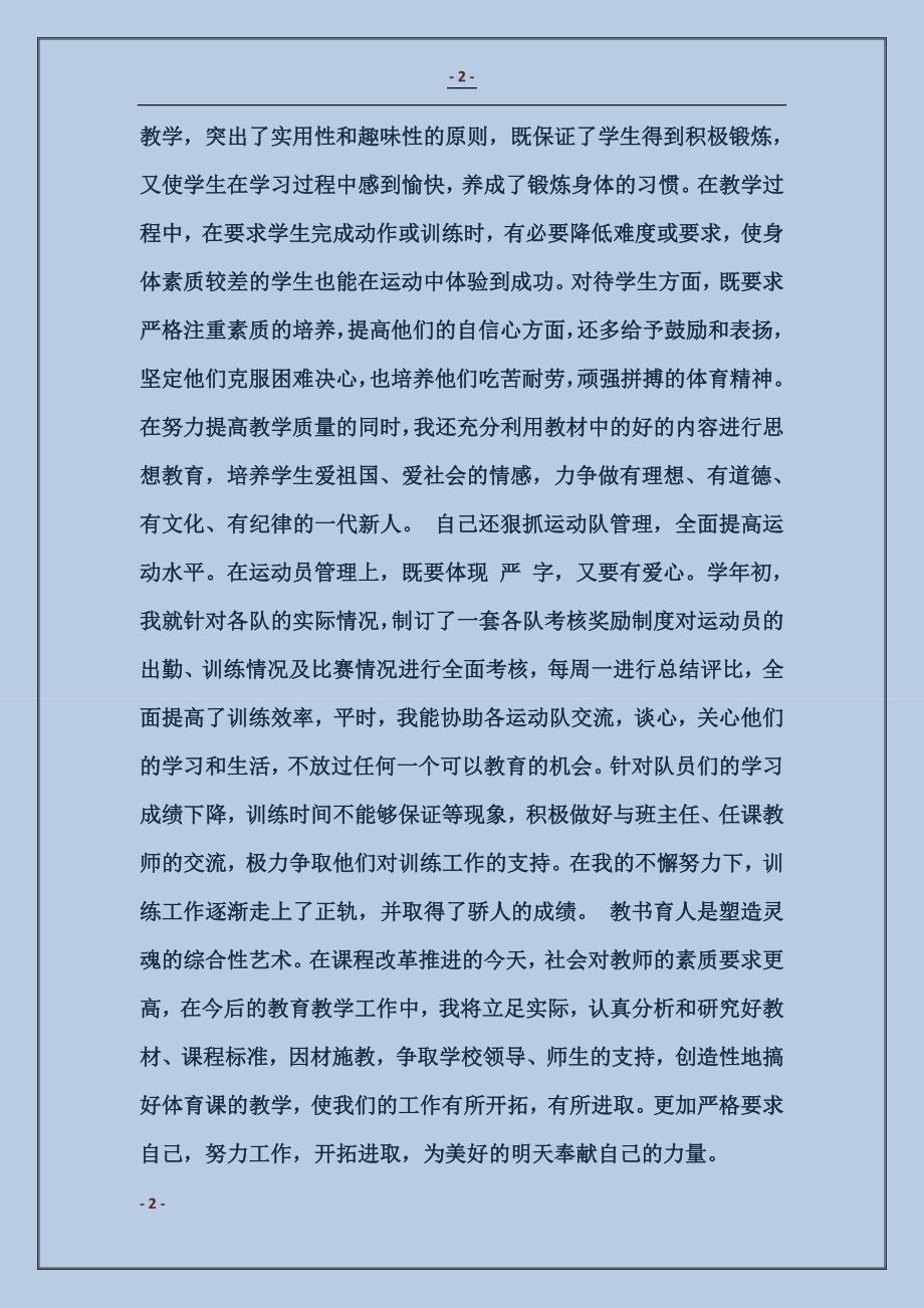 2018年12月体育教师实习个人总结范本_第2页