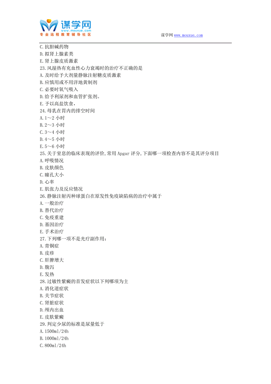 17春秋中国医科大学《儿科护理学》在线作业_第4页