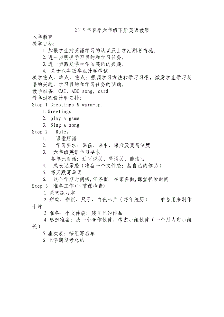 2015新版湘教版六年级下册英语一二三四单元教案_第1页