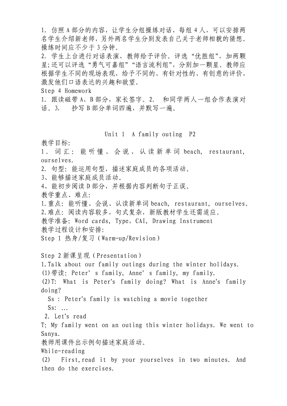 2015新版湘教版六年级下册英语一二三四单元教案_第3页