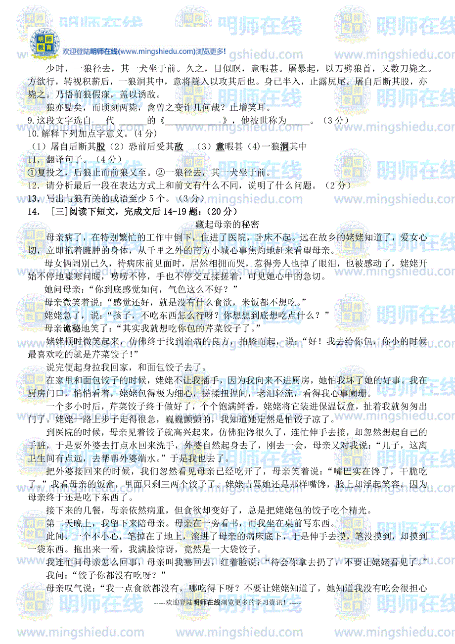 2013-2014学年度七年级语文期末试题(人教版)_第2页