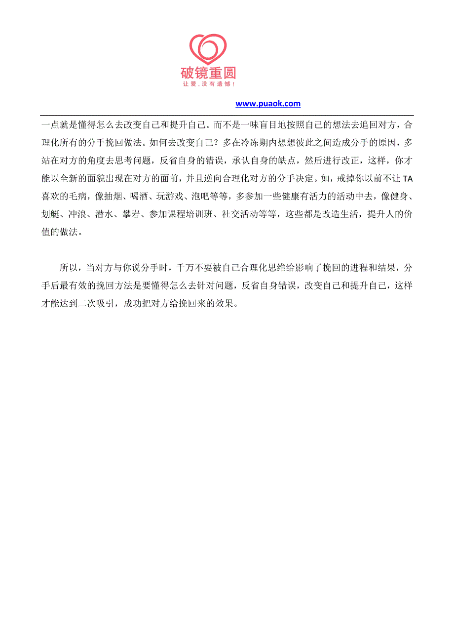 挽回爱情之如何理解合理化行为_第2页