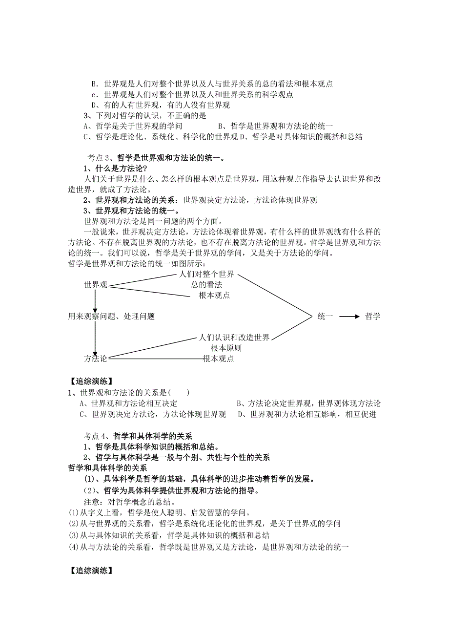 《生活与哲学》第一部分：哲学的产生和发展_第2页