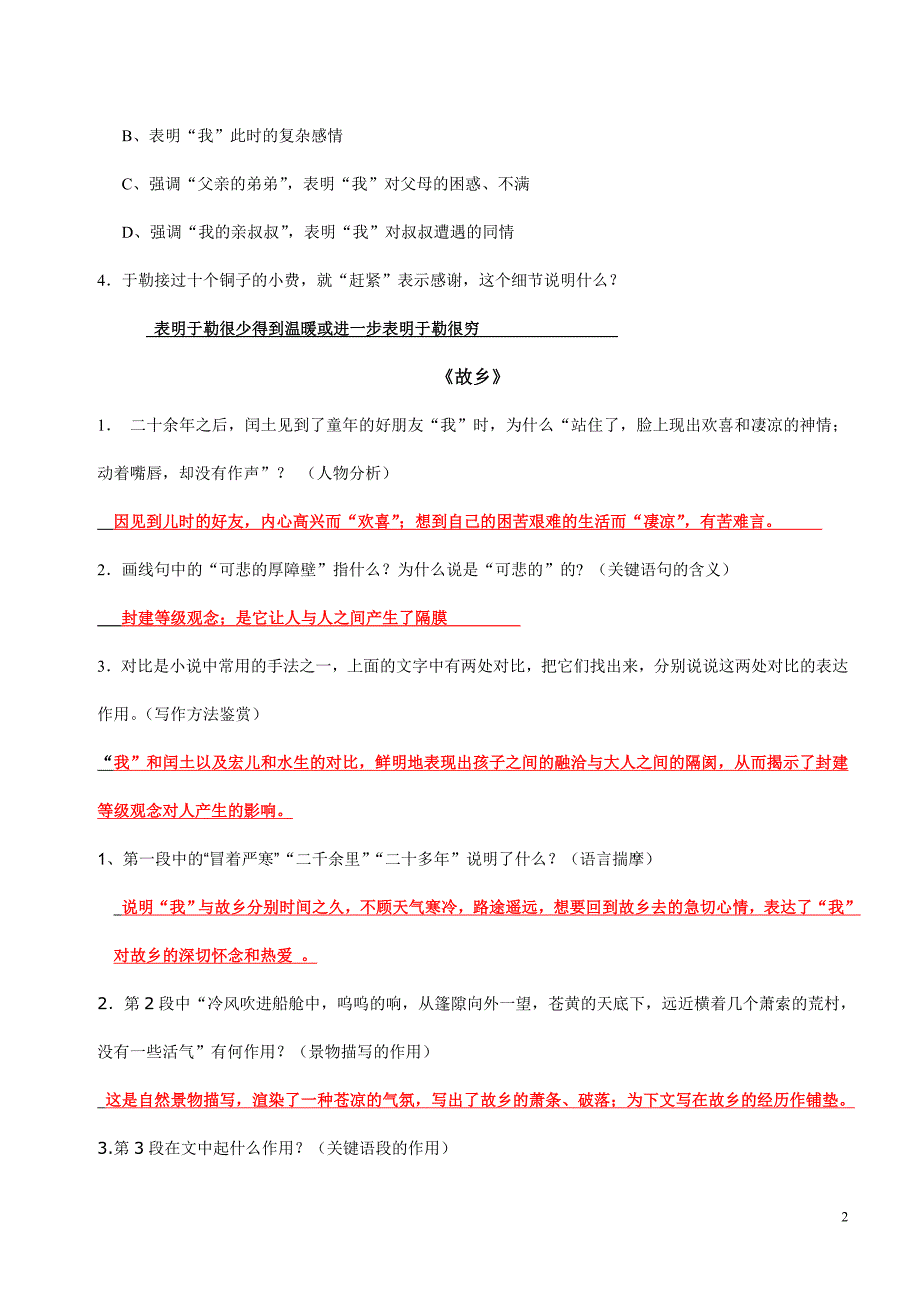 2011年11月期中复习之二课内现代文小说部分_第2页