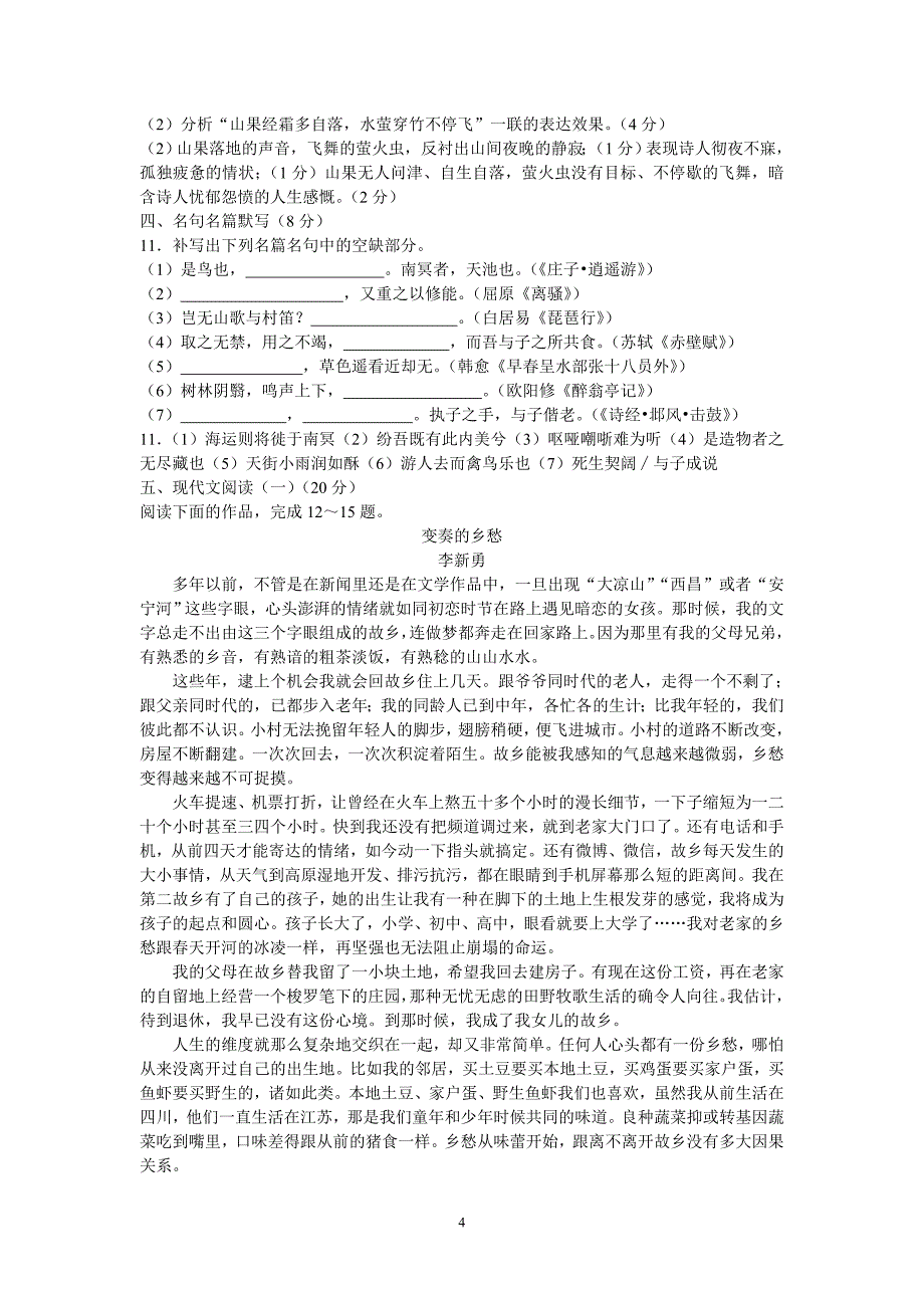 2015届苏锡常镇三月份一模_第4页