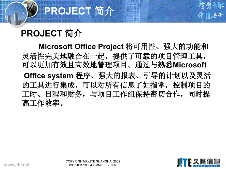 使用MPP编制项目计划_第4页