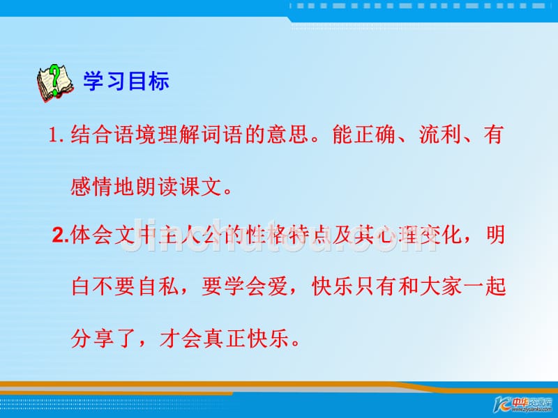 （西师大版）六年级语文上册课件 巨人的花园 1_第2页