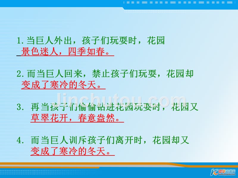 （西师大版）六年级语文上册课件 巨人的花园 1_第5页