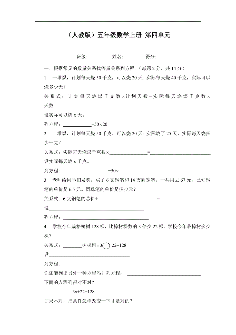 小学五年级上册数学人教版 第四单元测试_第1页