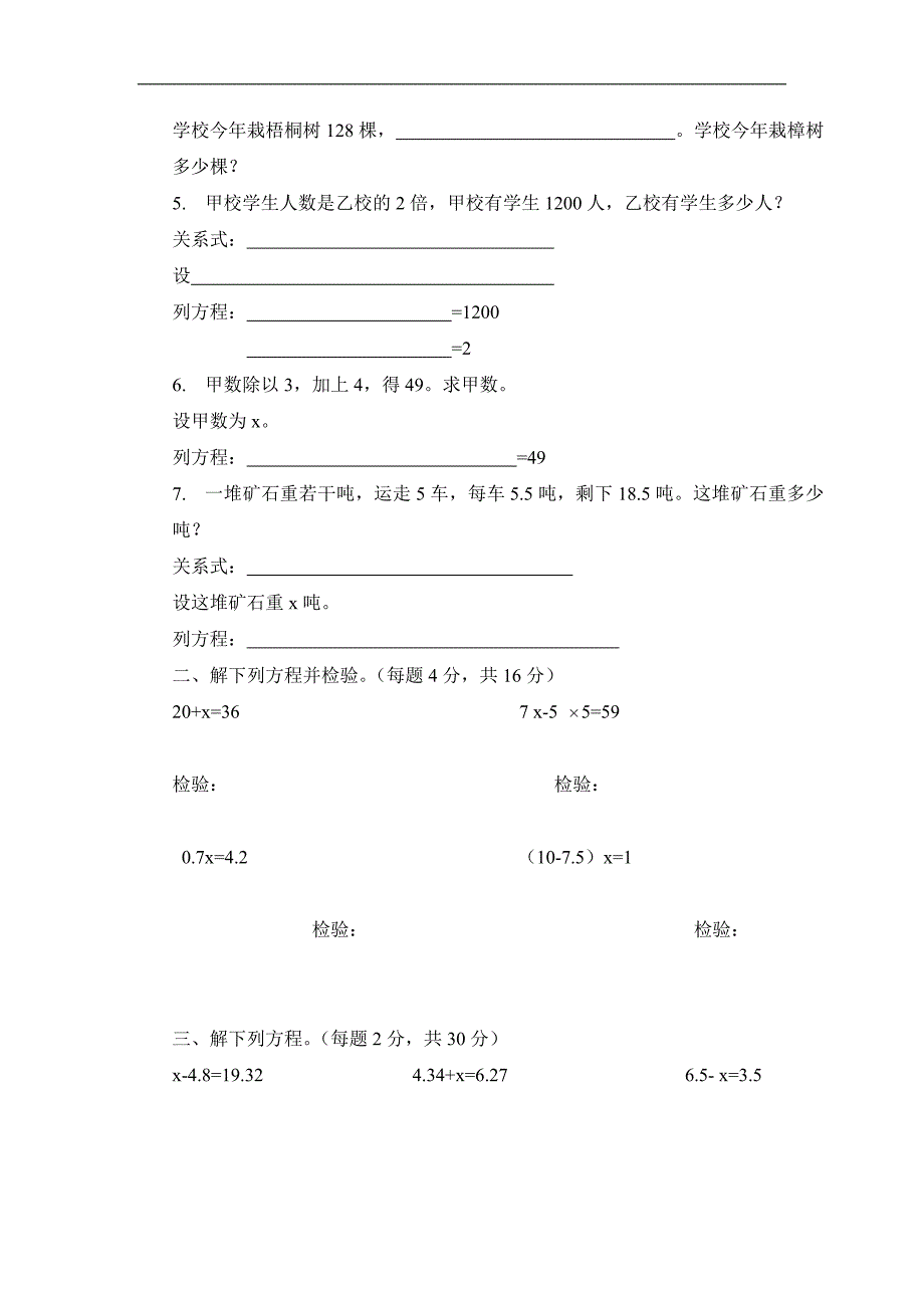 小学五年级上册数学人教版 第四单元测试_第2页