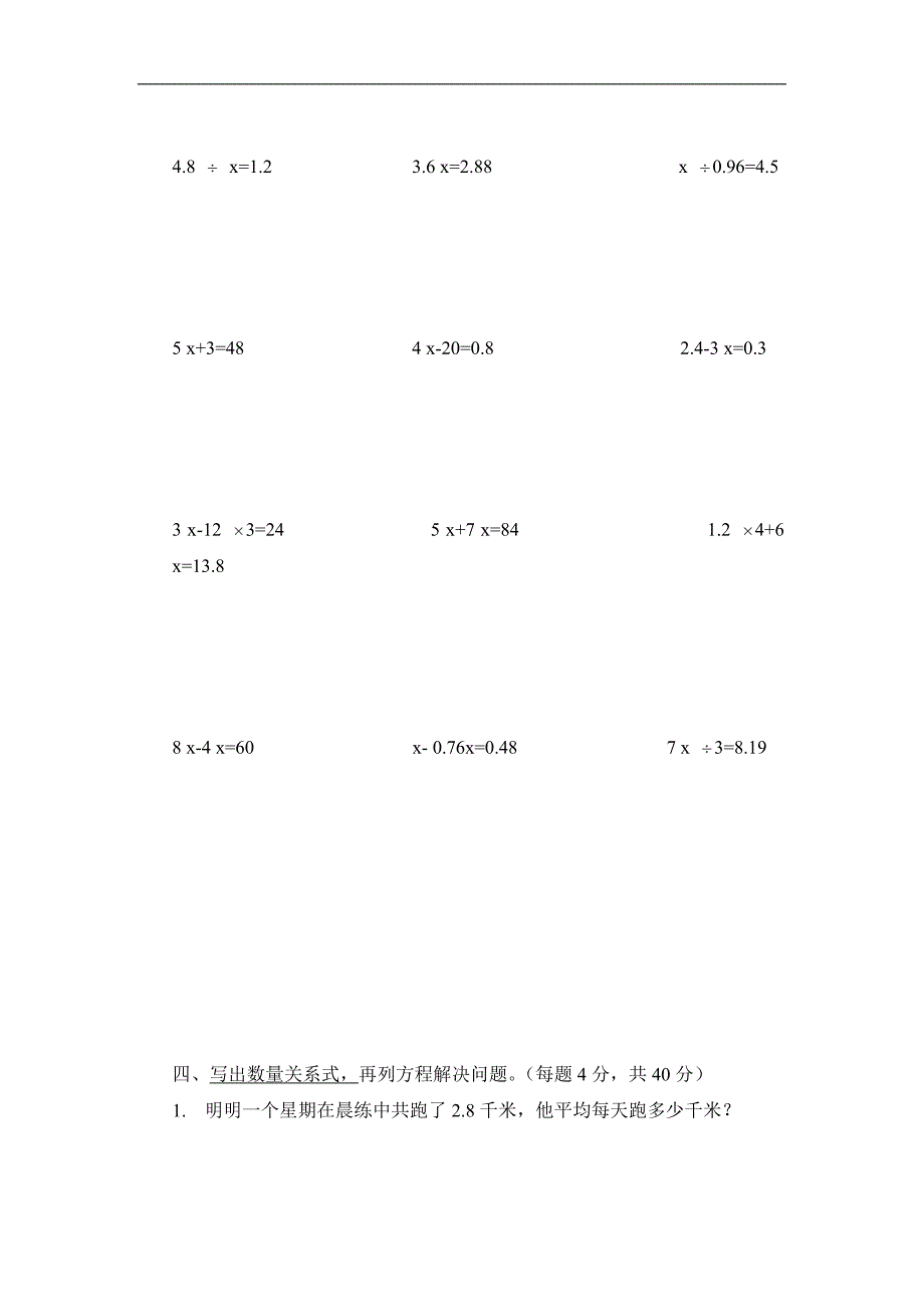 小学五年级上册数学人教版 第四单元测试_第3页