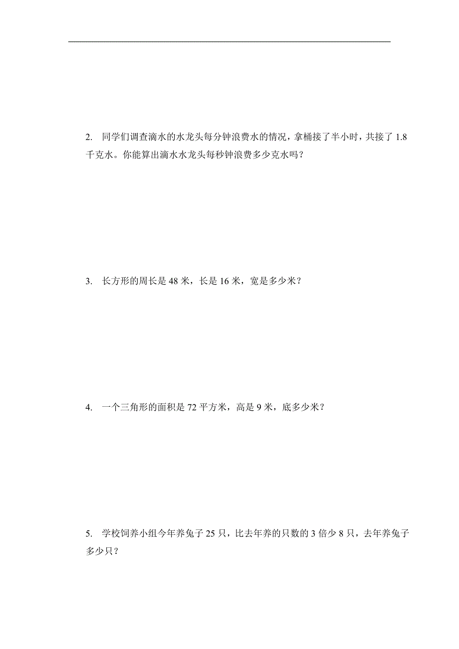 小学五年级上册数学人教版 第四单元测试_第4页