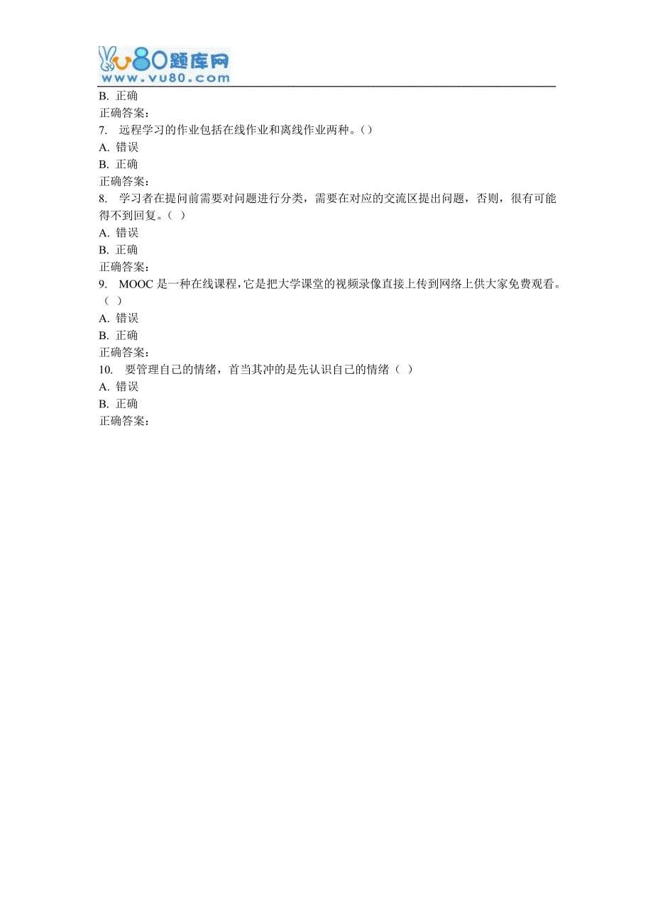 16秋北理工《现代远程学习技术入门》在线作业_第5页