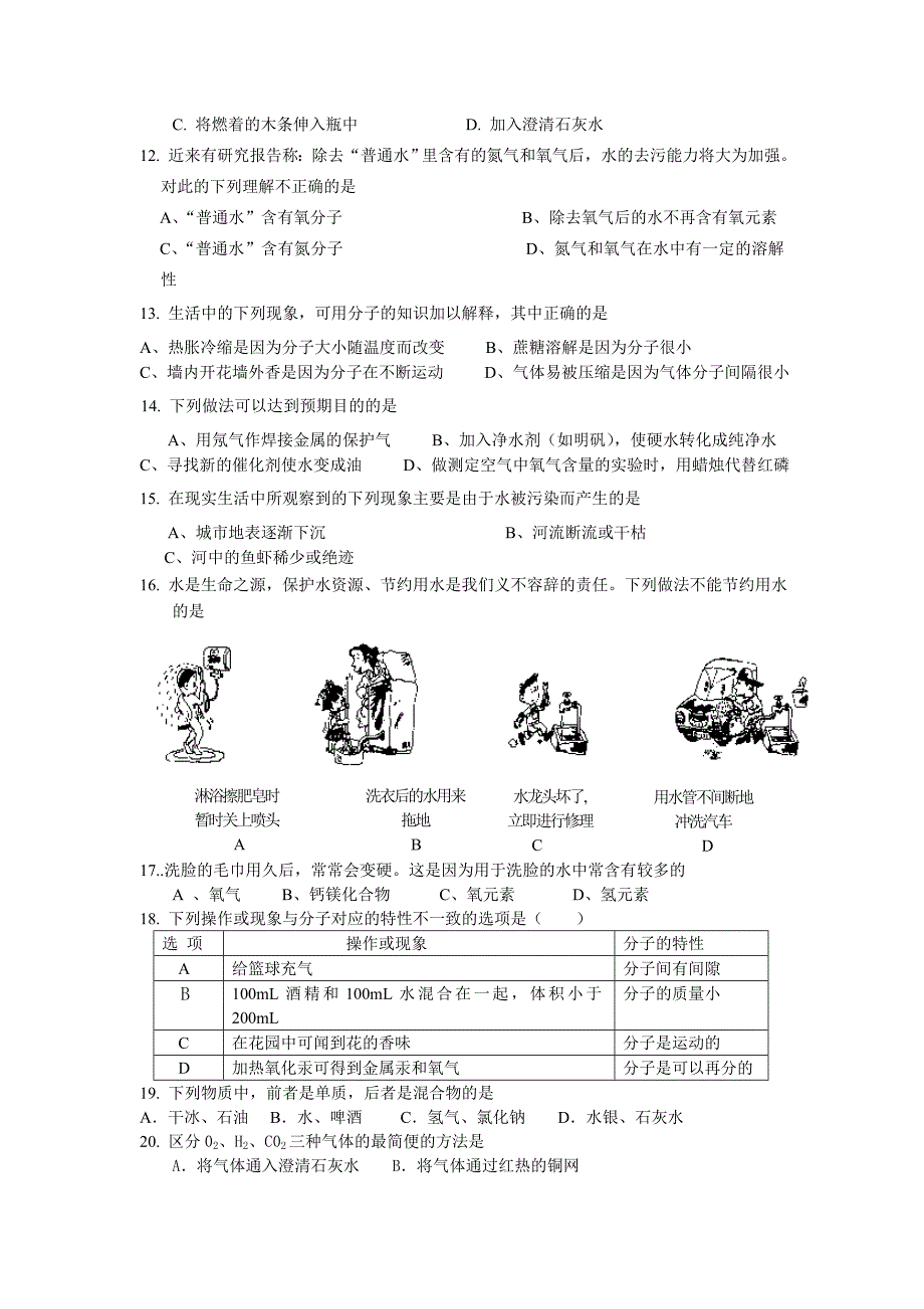 2006年全国中考化学试题单元汇编水氢_第2页