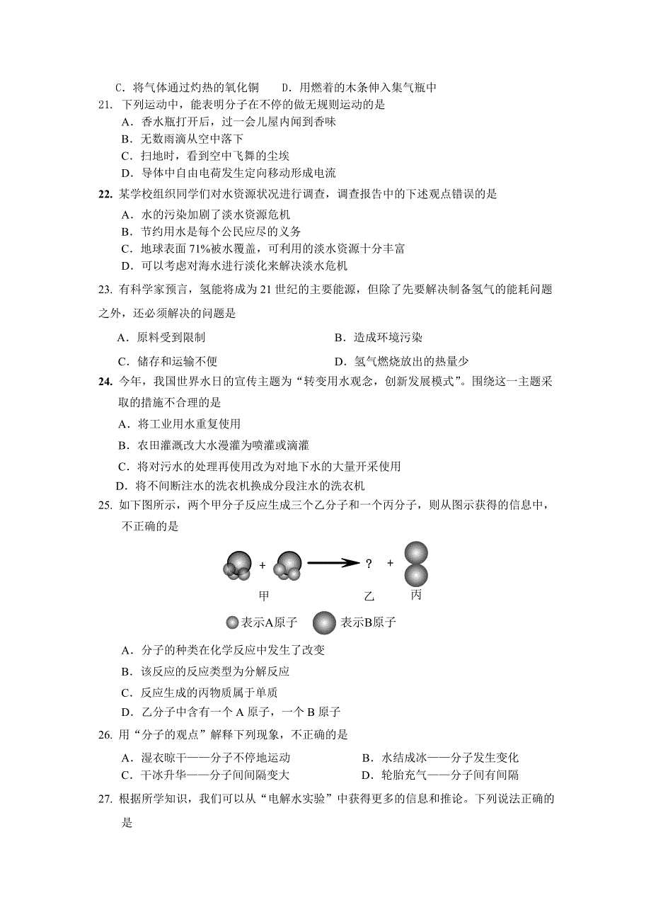 2006年全国中考化学试题单元汇编水氢_第3页