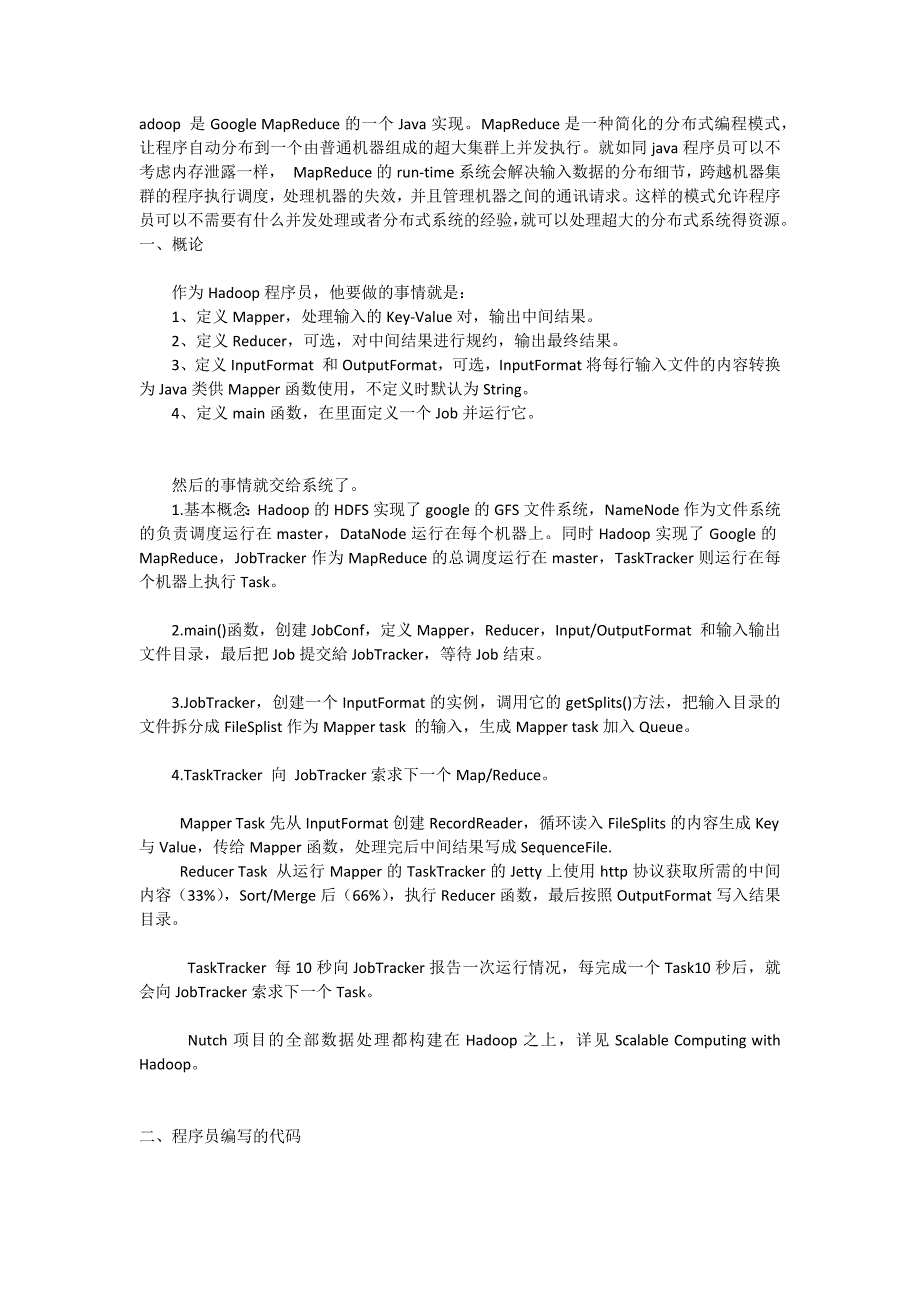 hadoop应用案例_第1页